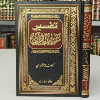Kitab Gharib al Quar'an / Abdullah Ibnu Abbas