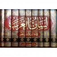 LISAAN AL-ARAB (KAMUS BAHASA ARAB JILID I)