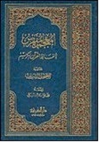 Mu'jam Al Mufahras 2 / A.J.Wensinck