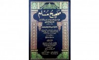 Shahih Muslim / Imam Abi Husain bin al Hajaji an Naisaburi