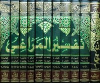 Tafsir al-Maraqhi : Tafsir Tematik Ayat-Ayat Kalam