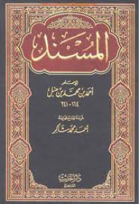 Image of Al-Musnad