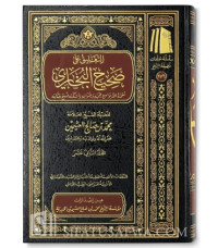 Image of Shahih Bukhari / Al Bani