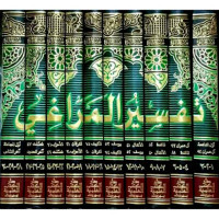 Image of Tafsir al Maraghi