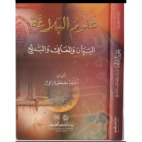 Image of Ullum Al-Balagah